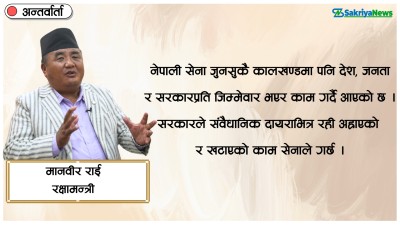  संविधानको परिधि र सरकारको निर्देशनमा रही सेनाले काम गरिरहेको छ : रक्षामन्त्री राई 